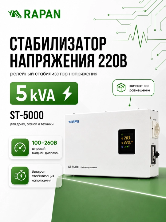 Voltaj stabilizatori RAPAN ST-5000, 5000 VA, kirish 100–260 V - 