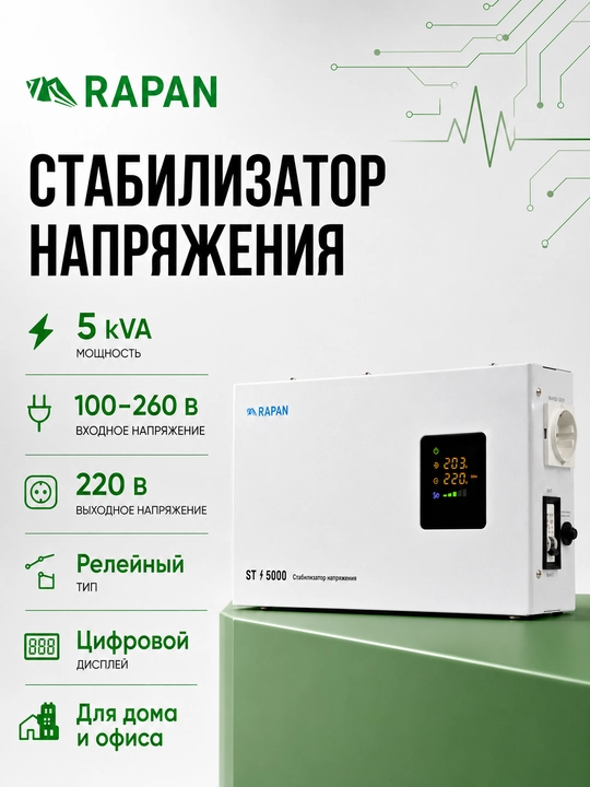 Voltaj stabilizatori RAPAN ST-5000, 5000 VA, kirish 100–260 V