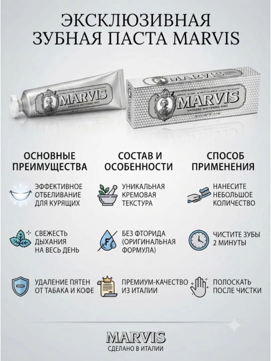 Oqartiruvchi effektga ega Tish pastasi, MARVIS Amarelli Licorice Mint, 85 ml