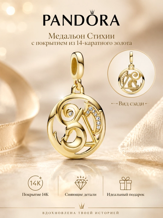 Pandora “Stixiya” 14K oltin qoplamali medalyon, artikul 762318C01 - 