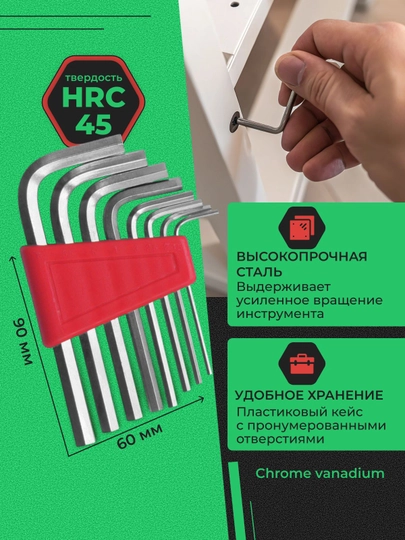 Набор шестигранных ключей, 8 штук