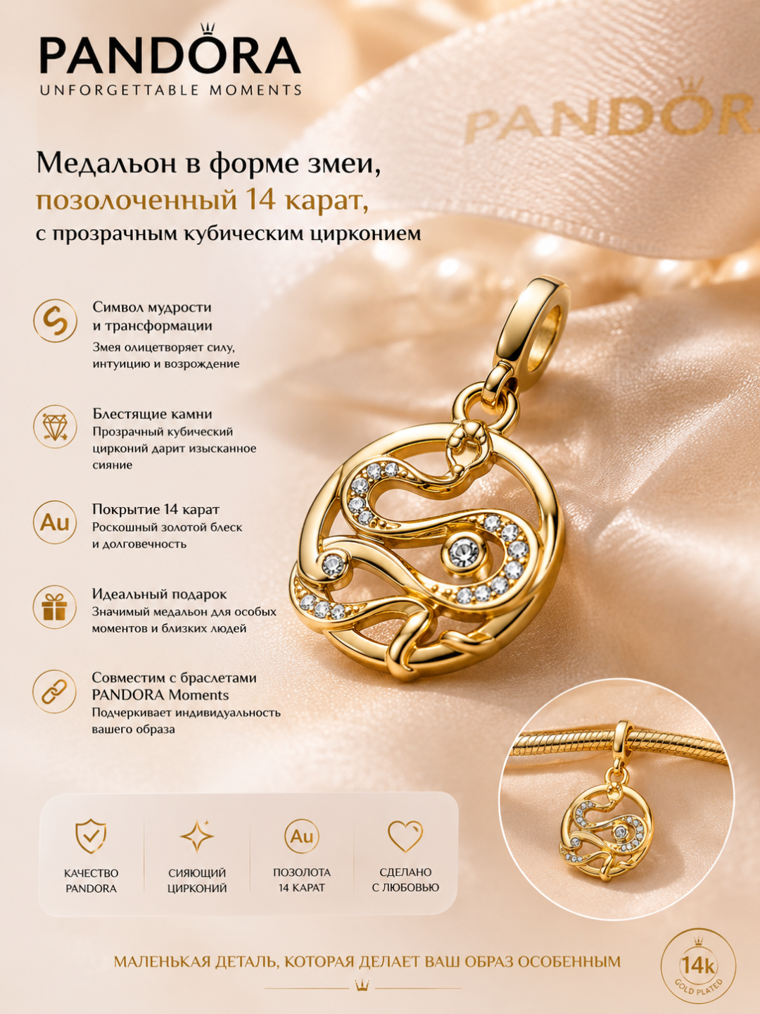 Pandora “Ilon” 14K oltin qoplamali va kubik sirkoniyli medalyon, 762301C01 - 