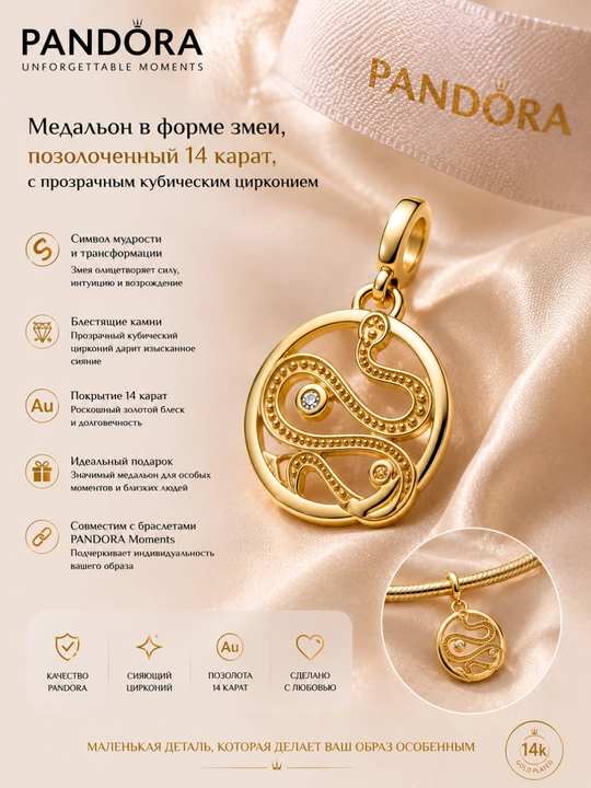 Pandora “Ilon” 14K oltin qoplamali va kubik sirkoniyli medalyon, 762301C01