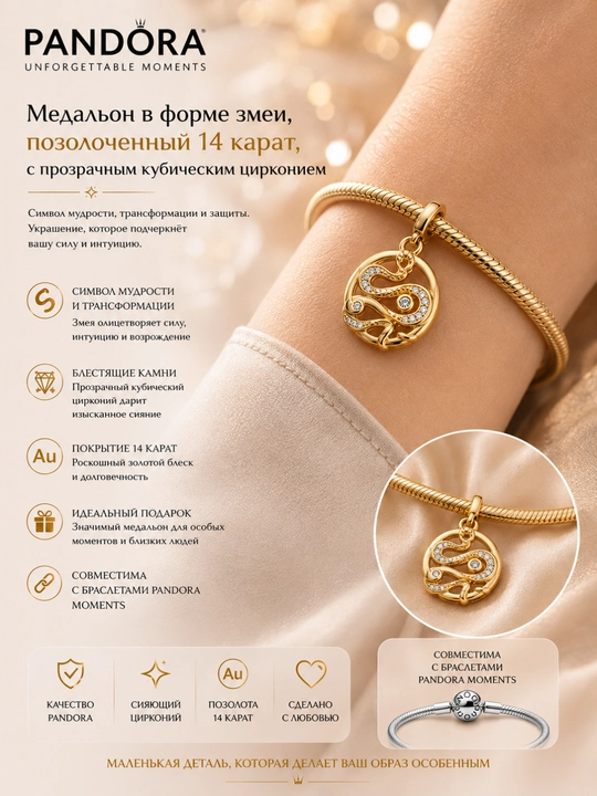 Pandora “Ilon” 14K oltin qoplamali va kubik sirkoniyli medalyon, 762301C01