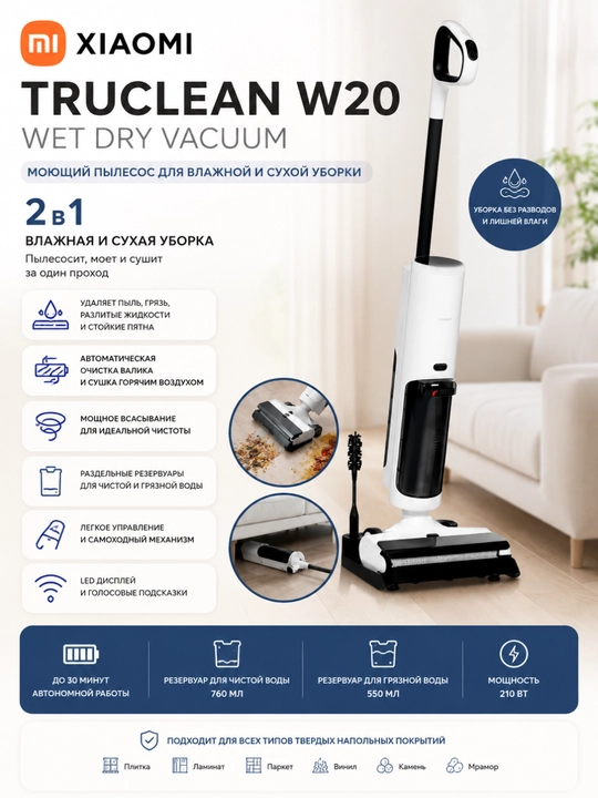Моющий вертикальный пылесос Xiaomi Truclean W20 Wet Dry Vacuum - 