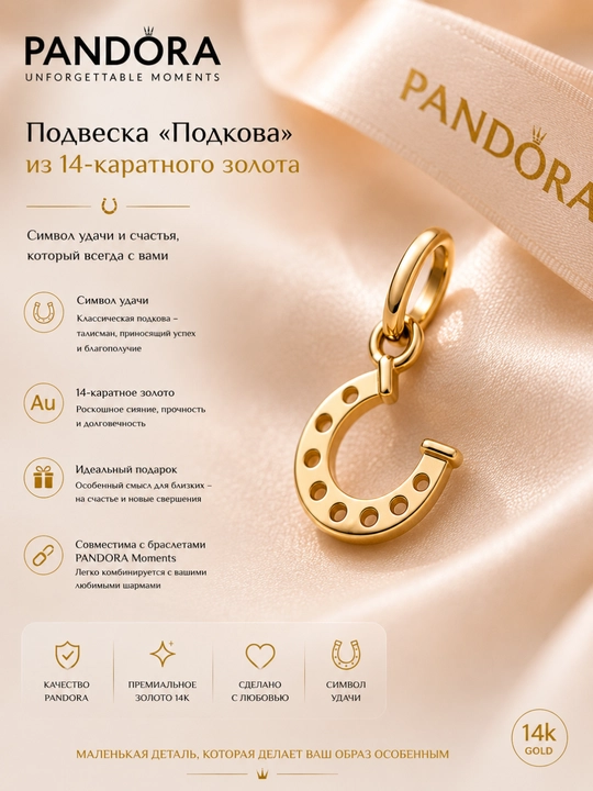 Pandora “Omad taqasi” 14K oltin osma sharmi, artikul 752328C00 - 