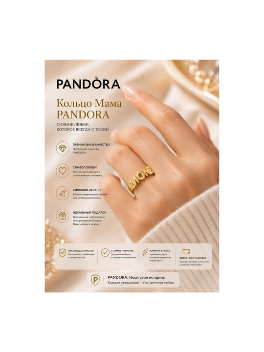 Кольцо-печатка Pandora MOM с позолотой 14К, арт. 164460C01