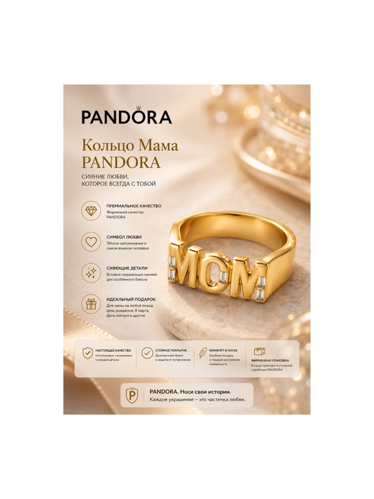 Кольцо-печатка Pandora MOM с позолотой 14К, арт. 164460C01