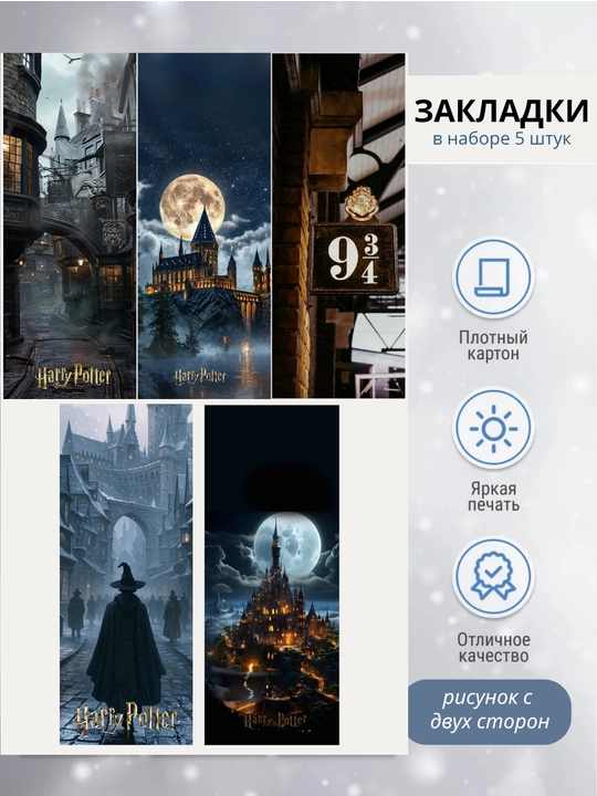 Xatcho'plar, Garri Potter, laminatsiyalangan, 5 dona to'plamda