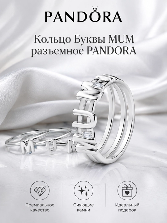 Кольцо-комплект Pandora MUM из трёх серебряных колец, арт. 194458C01 - 