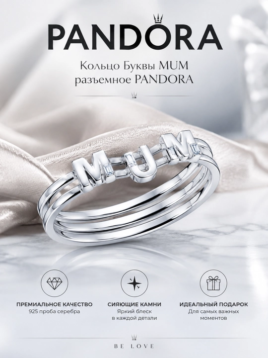 Кольцо-комплект Pandora MUM из трёх серебряных колец, арт. 194458C01