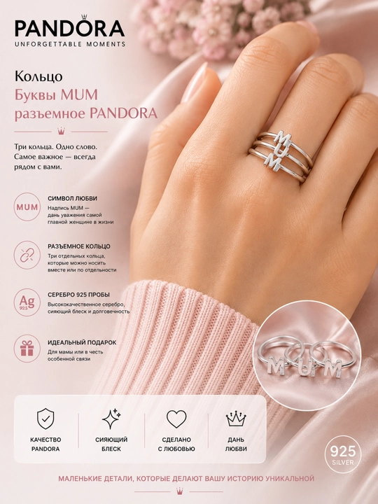 Кольцо-комплект Pandora MUM из трёх серебряных колец, арт. 194458C01