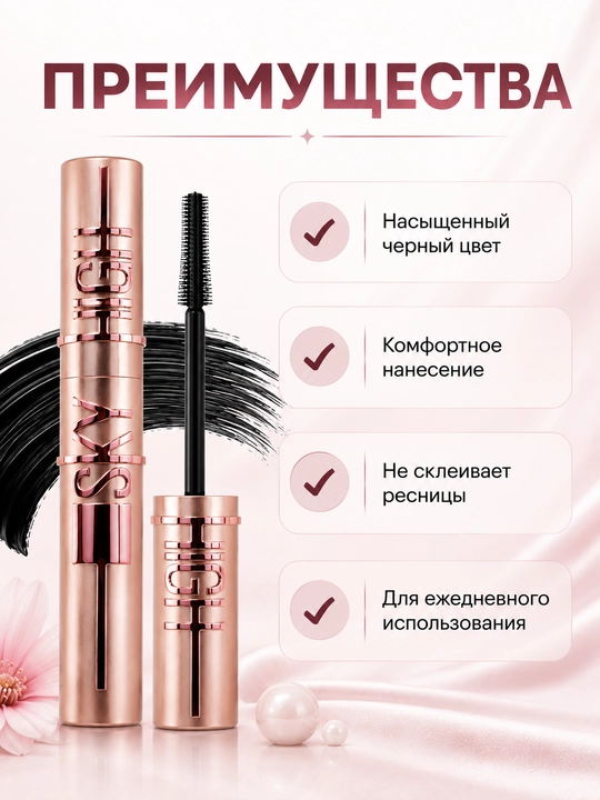 Тушь для ресниц с эффектом удлинения и объема, силиконовая щеточка