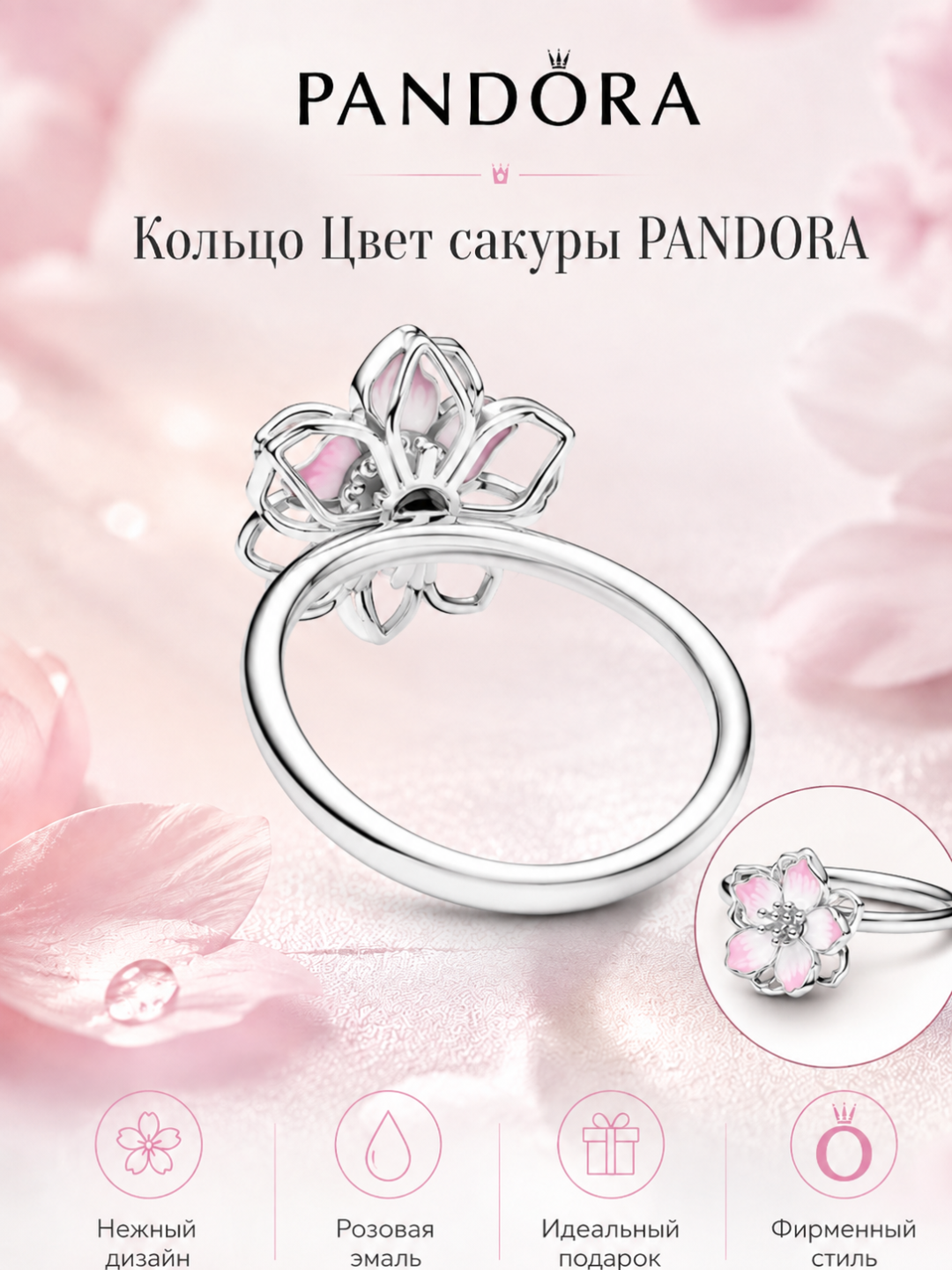 Кольцо Pandora «Цветущая сакура» с розовой эмалью, арт. 194371C01 - 