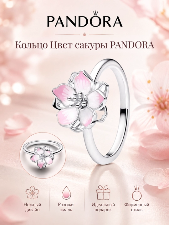 Кольцо Pandora «Цветущая сакура» с розовой эмалью, арт. 194371C01