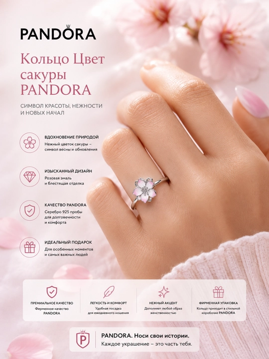 Кольцо Pandora «Цветущая сакура» с розовой эмалью, арт. 194371C01