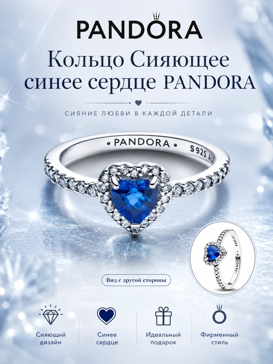 Кольцо Pandora «Сияющее синее сердце», серебро 925, арт. 198421C09