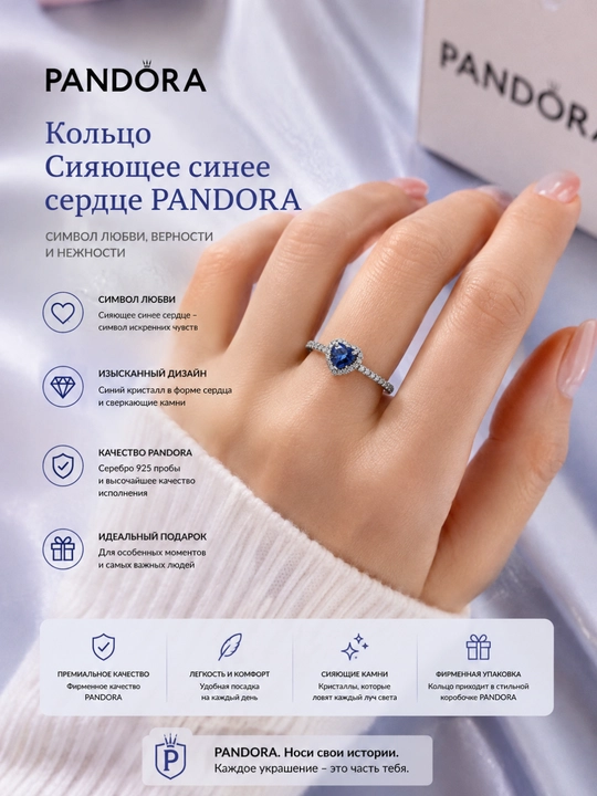 Кольцо Pandora «Сияющее синее сердце», серебро 925, арт. 198421C09