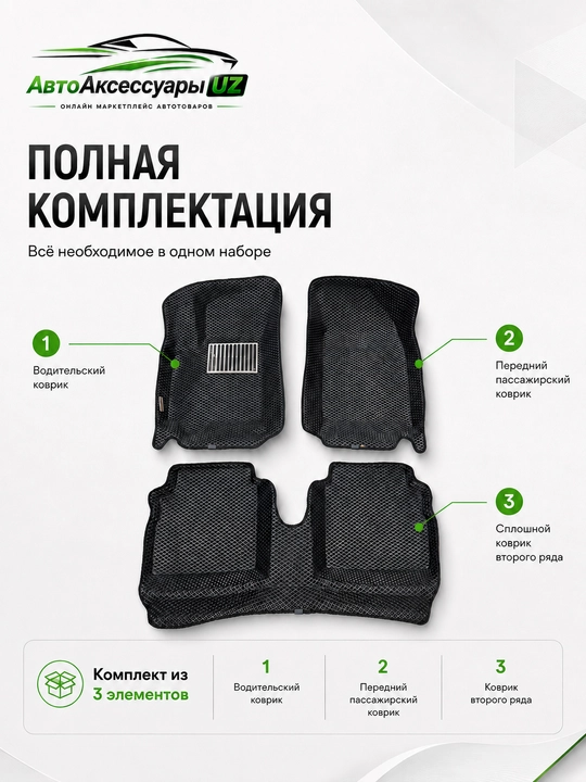 Сплошные EVA-коврики в салон автомобиля, 3 элемента, чёрные, для 28 моделей