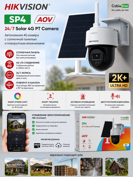 Солнечная 4G PT-камера Hikvision SP4 AOV 2K+ - 