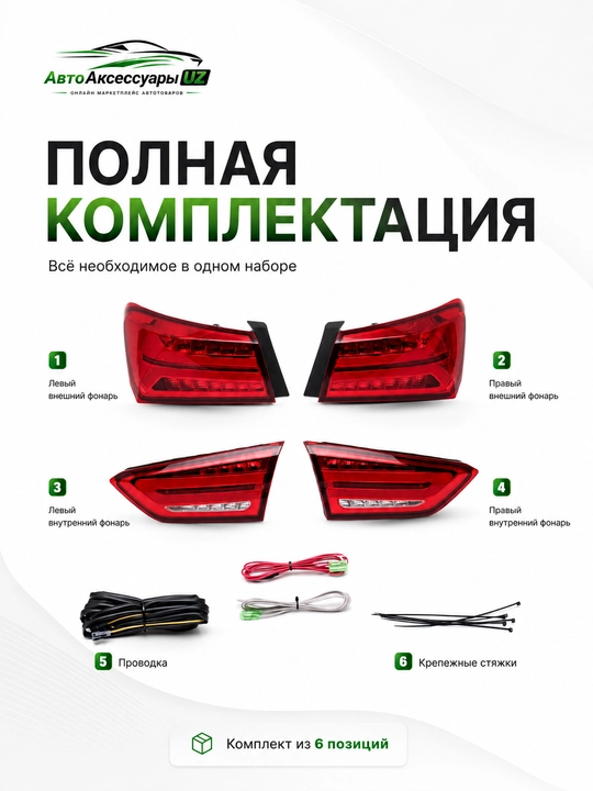 Задние LED-фонари Audi Design для Chevrolet Malibu-2, комплект 4 шт