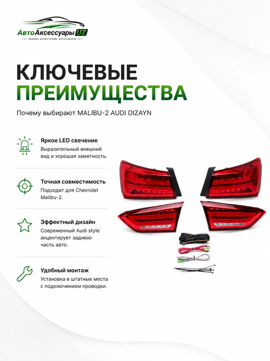Задние LED-фонари Audi Design для Chevrolet Malibu-2, комплект 4 шт