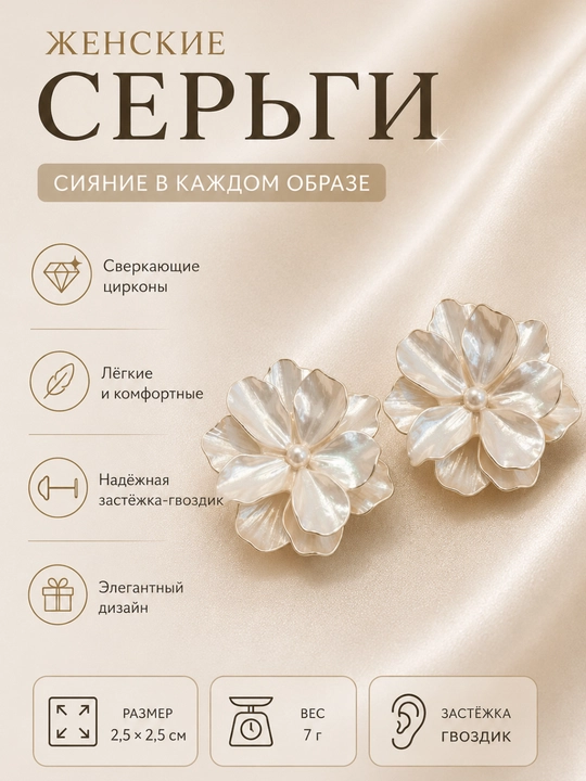 Серьги гвоздики, вечерние , крупные, объемные цветы и кристаллы - 