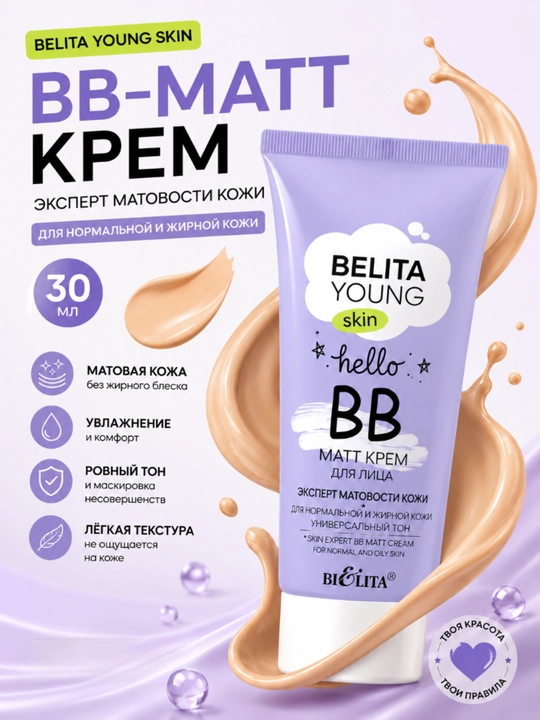 Normal va yog‘li teri uchun BB-matt Young Skin teri xiraligi eksperti kremi, 30 ml, Belita - 