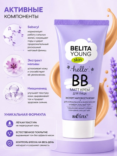 Normal va yog‘li teri uchun BB-matt Young Skin teri xiraligi eksperti kremi, 30 ml, Belita
