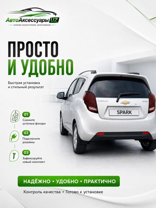 Задние LED-фонари Spark 222 Pesochniy для Chevrolet Spark, комплект 2 шт