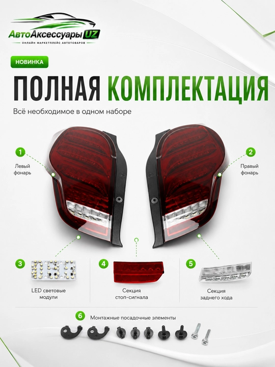 Задние LED-фонари Spark 222 Pesochniy для Chevrolet Spark, комплект 2 шт