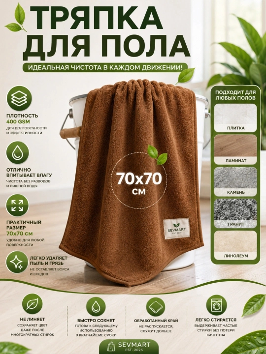 Универсальная тряпка для мытья пола, авто и дома, из микрофибры, 70 * 70 cм