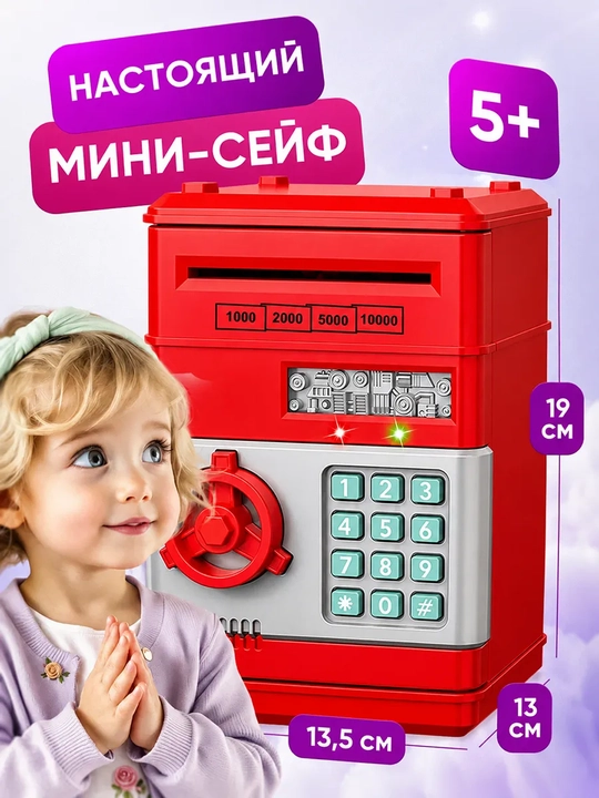Детский сейф копилка с кодовым замком