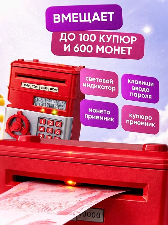 Детский сейф копилка с кодовым замком