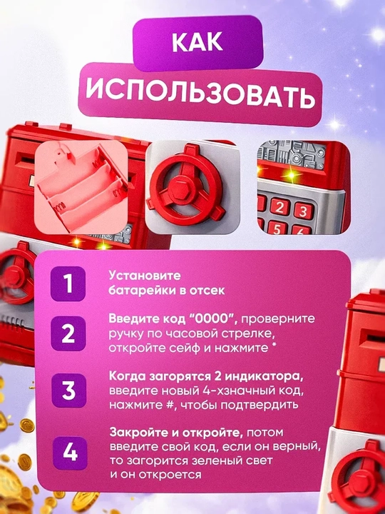Детский сейф копилка с кодовым замком