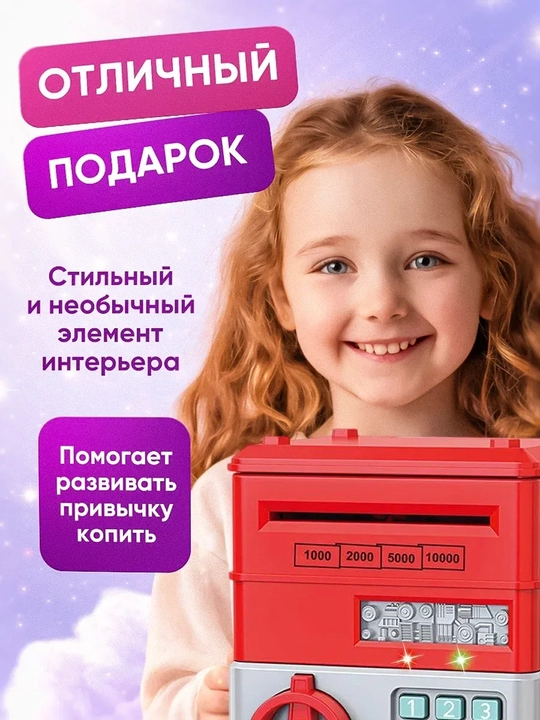 Детский сейф копилка с кодовым замком