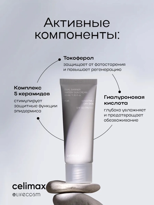 Celimax  SPF50+ PA+  солнцезащитный крем для лица с керамидами и гиалуроновой кислотой