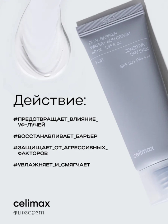 Celimax  SPF50+ PA+  солнцезащитный крем для лица с керамидами и гиалуроновой кислотой