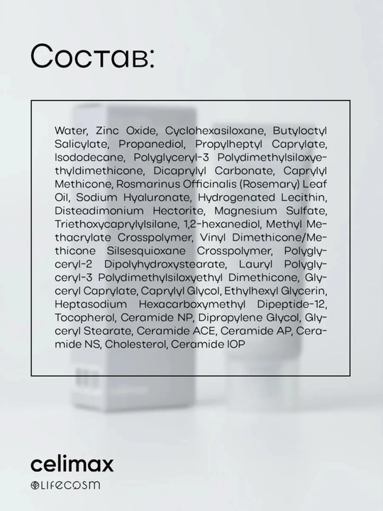 Celimax  SPF50+ PA+  солнцезащитный крем для лица с керамидами и гиалуроновой кислотой