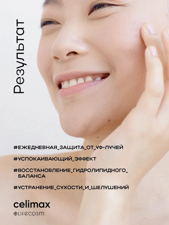 Celimax  SPF50+ PA+  солнцезащитный крем для лица с керамидами и гиалуроновой кислотой