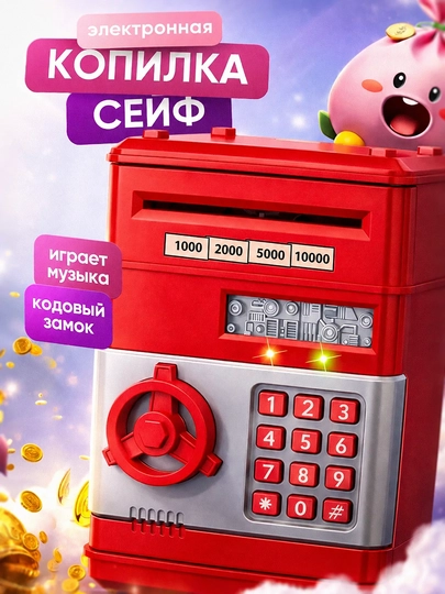Детский сейф копилка с кодовым замком — ИГР-SAFE-КРАСН