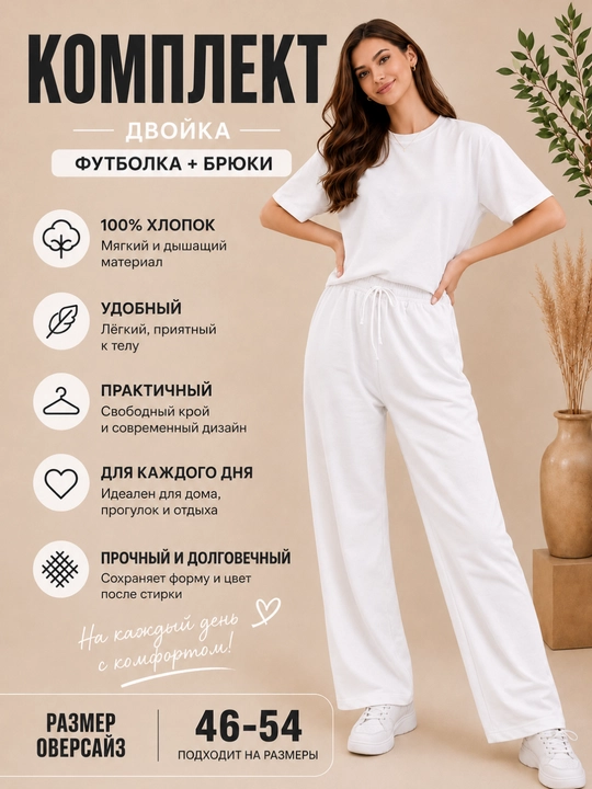 Женский двойка, футболка и брюки, 100% хлопок, оверсайз, подходит для размеров 46–54 - 