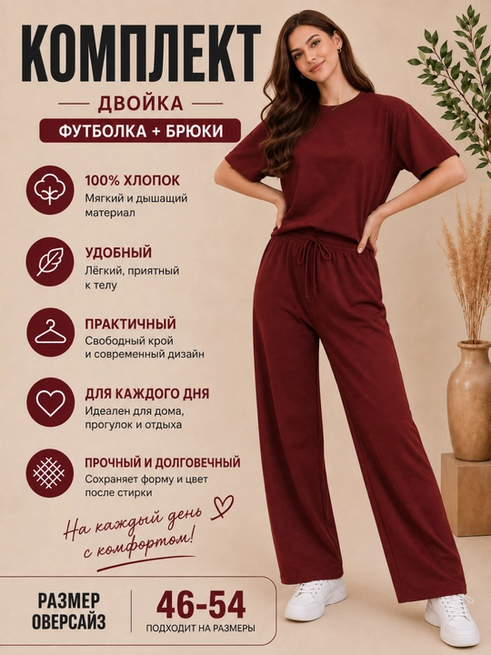 Женский двойка, футболка и брюки, 100% хлопок, оверсайз, подходит для размеров 46–54 - 