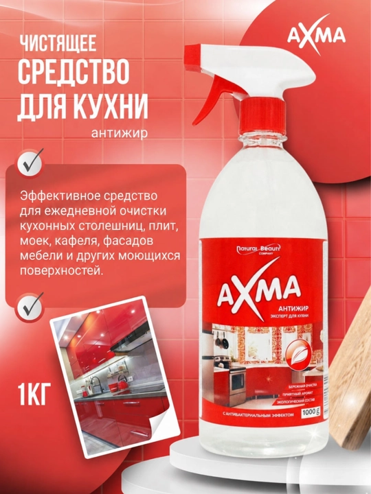 Средство для кухни ТМ Axma, 1 кг - 