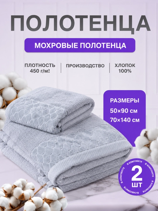 Tukli sochiqlar to‘plami, 100% paxta, 500 g/m2, 50 × 90 va 70 × 140 sm - 