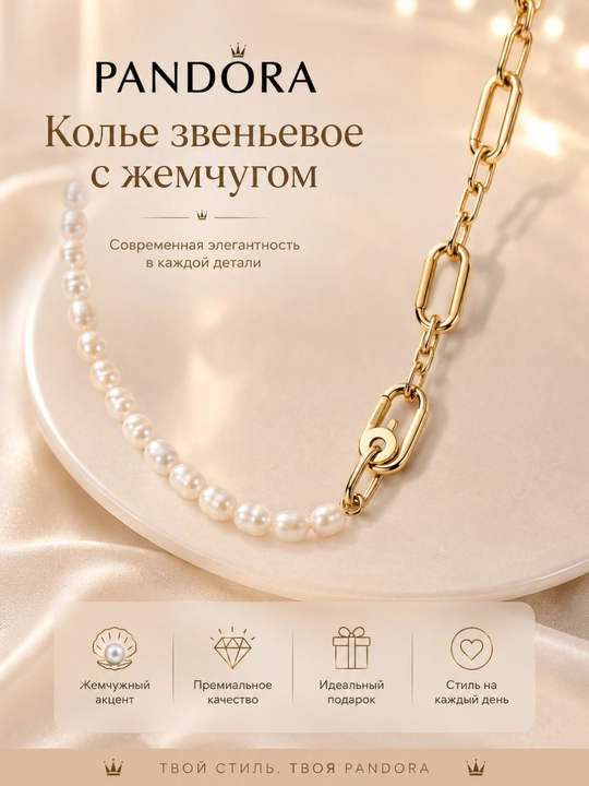 Колье звеньевое с жемчугом