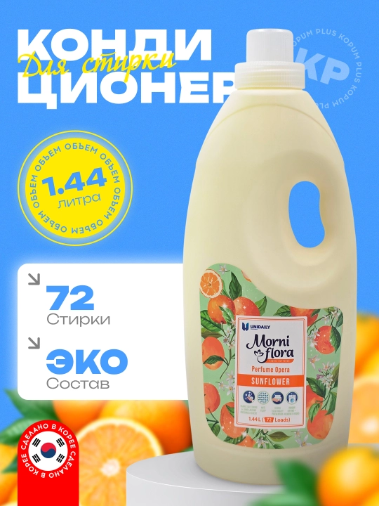 Кондиционер для стирки, Morni Flora, Kopum Plus - 