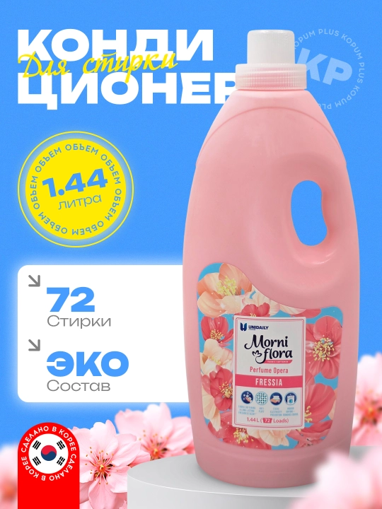 Кондиционер для стирки, Morni Flora, Kopum Plus - 
