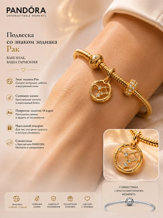Подвеска Pandora «Знак зодиака Рак» с покрытием 14К, 762708C01