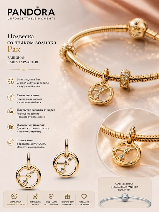Подвеска Pandora «Знак зодиака Рак» с покрытием 14К, 762708C01 - 